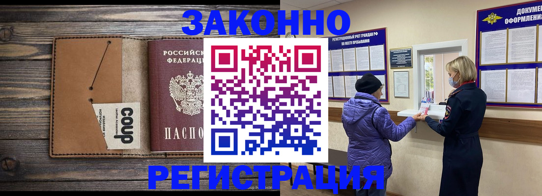 временная прописка в Магаданской области